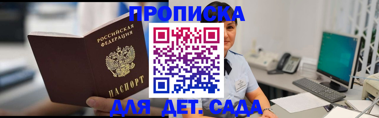 прописка гарантия в Алексеевке